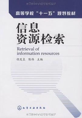 信息资源检索 pdf epub mobi 电子书 下载
