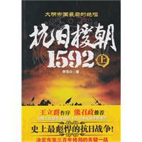 抗日援朝1592(上) pdf epub mobi 電子書 下載