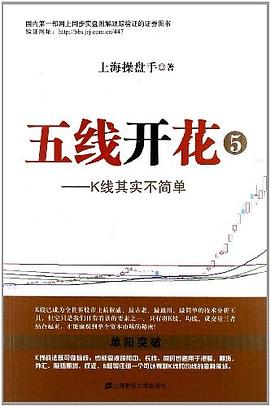 五线开花⑤ pdf epub mobi 电子书 下载