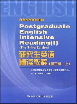 研究生英语精读教程（第三版.上） pdf epub mobi 电子书 下载