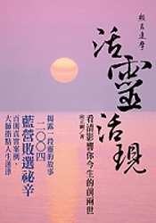 活靈活現 pdf epub mobi 电子书 下载