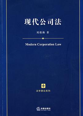 现代公司法 pdf epub mobi 电子书 下载
