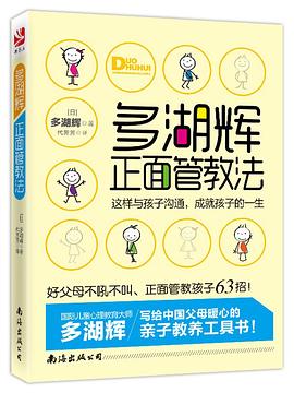 多湖辉正面管教法 pdf epub mobi 电子书 下载