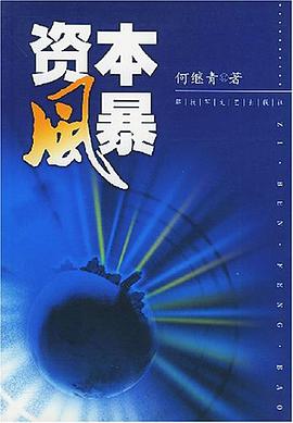 资本风暴 pdf epub mobi 电子书 下载