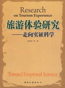 旅遊體驗研究 pdf epub mobi 電子書 下載