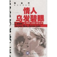 情人乌发碧眼--现当代世界文学丛书 pdf epub mobi 电子书 下载