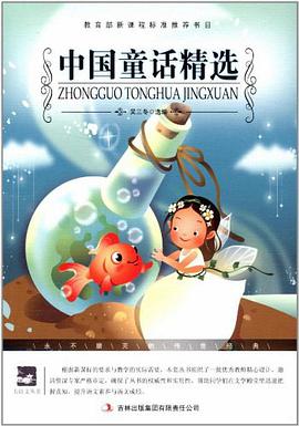 中国童话精选 pdf epub mobi 电子书 下载