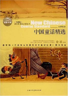中国童话精选 pdf epub mobi 电子书 下载
