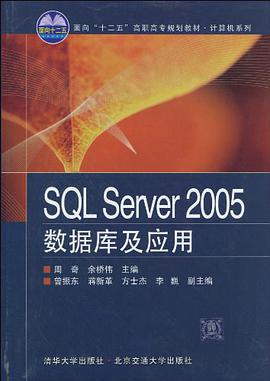 SQL Server 2005数据库及应用 pdf epub mobi 电子书 下载