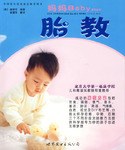 胎教-一天一小時.嚮胎兒傳遞智慧訊息 pdf epub mobi 電子書 下載