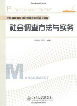 社会调查方法与实务 pdf epub mobi 电子书 下载