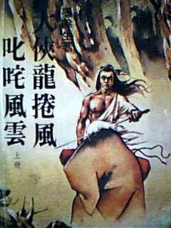 大俠龍捲風叱吒風雲 pdf epub mobi 下载