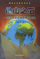 他山之石 pdf epub mobi 电子书 下载