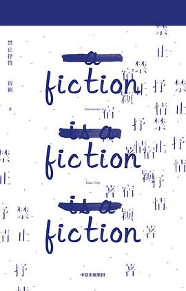禁止抒情 pdf epub mobi 电子书 下载