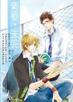 青春‧未完 pdf epub mobi 电子书 下载