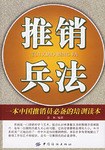 推销兵法 pdf epub mobi 电子书 下载