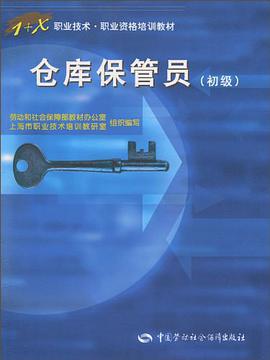 仓库保管员 pdf epub mobi 电子书 下载