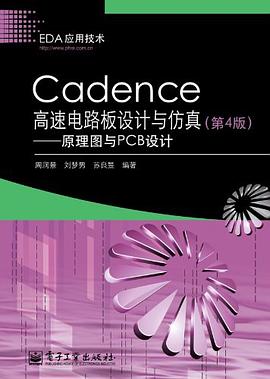 Cadence高速电路板设计与仿真 pdf epub mobi 电子书 下载