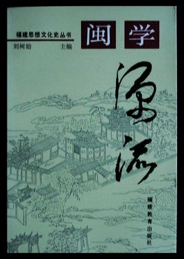 闽学源流 pdf epub mobi 电子书 下载