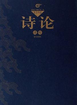 历代诗论选释 pdf epub mobi 电子书 下载