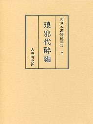 琅邪代醉編 pdf epub mobi 下载