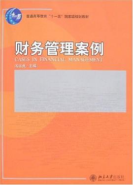 财务管理案例 pdf epub mobi 电子书 下载