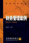 財務管理案例