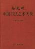 烛光颂 pdf epub mobi 电子书 下载