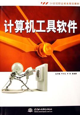 计算机工具软件 pdf epub mobi 电子书 下载