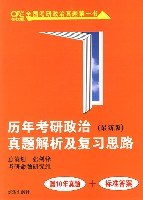 历年考研政治真题解析及复习思路(最新版)(赠10年真题+标准答案) (平装) pdf epub mobi 电子书 下载