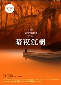 暗夜沉樹 pdf epub mobi 电子书 下载