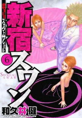 新宿スワン 6 pdf epub mobi 电子书 下载