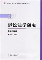 诉讼法学研究（第四卷） pdf epub mobi 电子书 下载