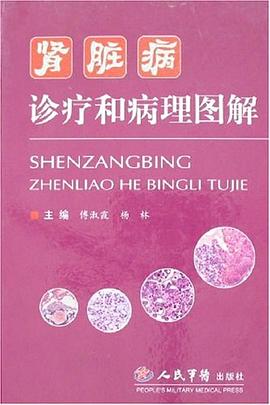 腎髒病診療和病理圖解 pdf epub mobi 電子書 下載