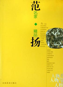 范扬 pdf epub mobi 电子书 下载
