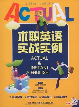 求职英语实战实例