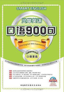 灵犀英语口语900句 pdf epub mobi 电子书 下载