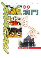 探索澳門美食 pdf epub mobi 电子书 下载