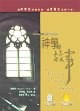 神學的故事 pdf epub mobi 电子书 下载