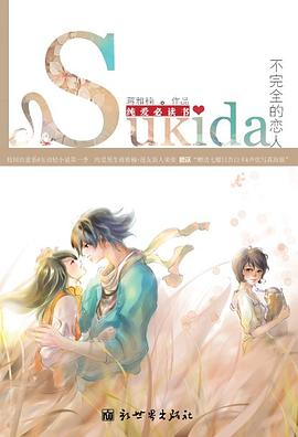 不完全的恋人 pdf epub mobi 电子书 下载
