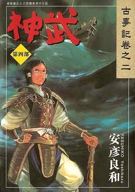 神武04 pdf epub mobi 电子书 下载