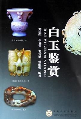 白玉鑒賞
