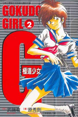 G極道少女(02) pdf epub mobi 電子書 下載
