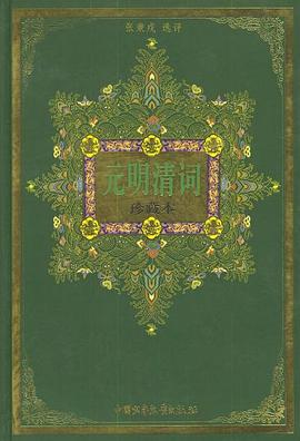 元明清词 pdf epub mobi 电子书 下载