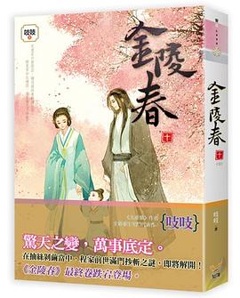 金陵春 捲十 完 pdf epub mobi 電子書 下載