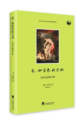 爱，如蓝色的火焰 pdf epub mobi 电子书 下载