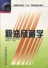 粮油储藏学 pdf epub mobi 电子书 下载