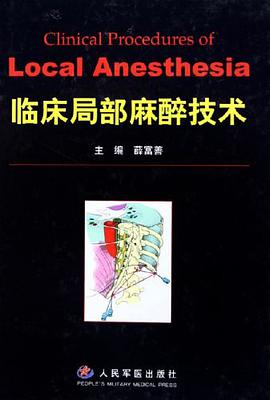 临床局部麻醉技术 pdf epub mobi 电子书 下载