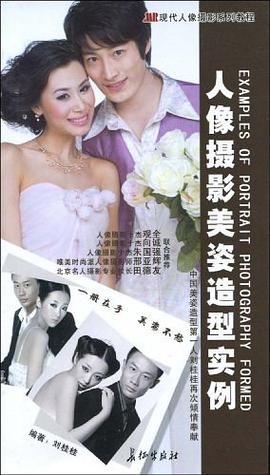 人像摄影实战教程 pdf epub mobi 电子书 下载