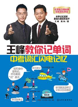 王峰教你记单词 pdf epub mobi 电子书 下载